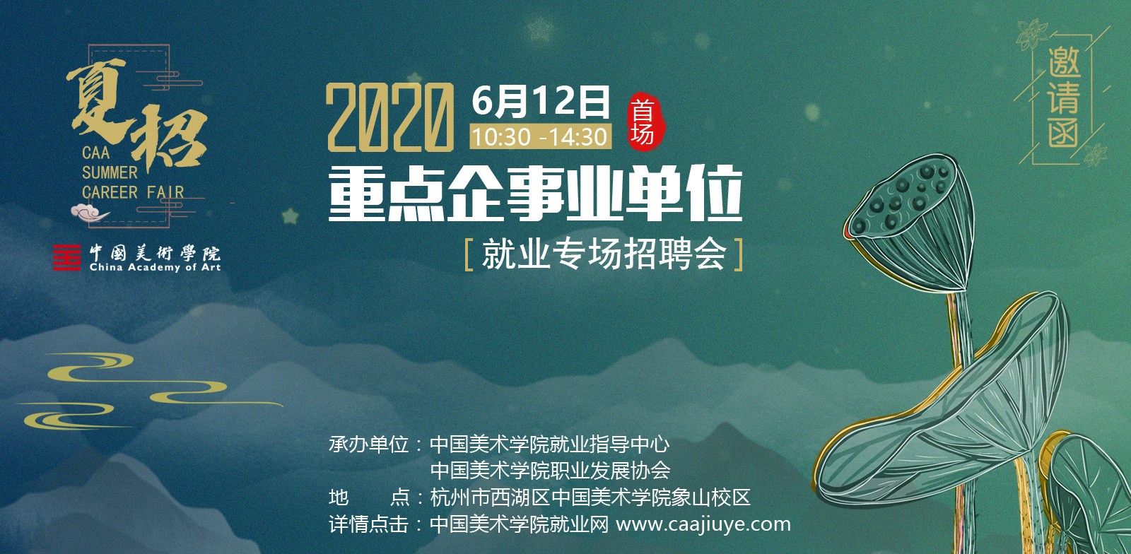 1590829175500098.jpg 2020夏季招聘会.jpg