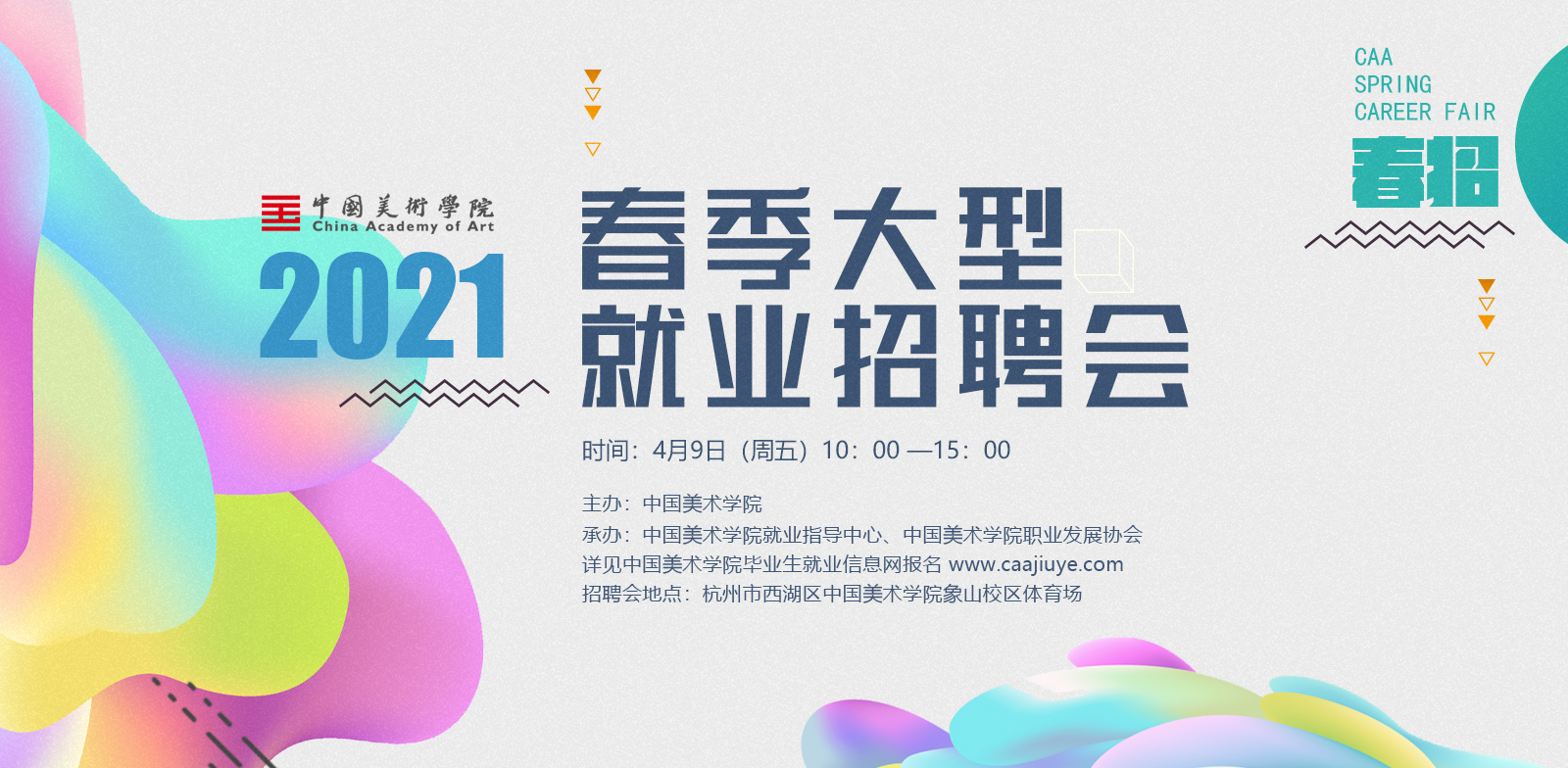 1615171347927923.jpg 春招2021.jpg