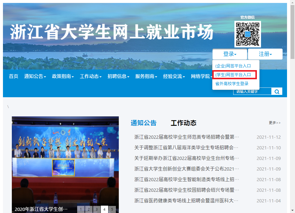 1637111565519574.png 2学生签约平台入口登录.png