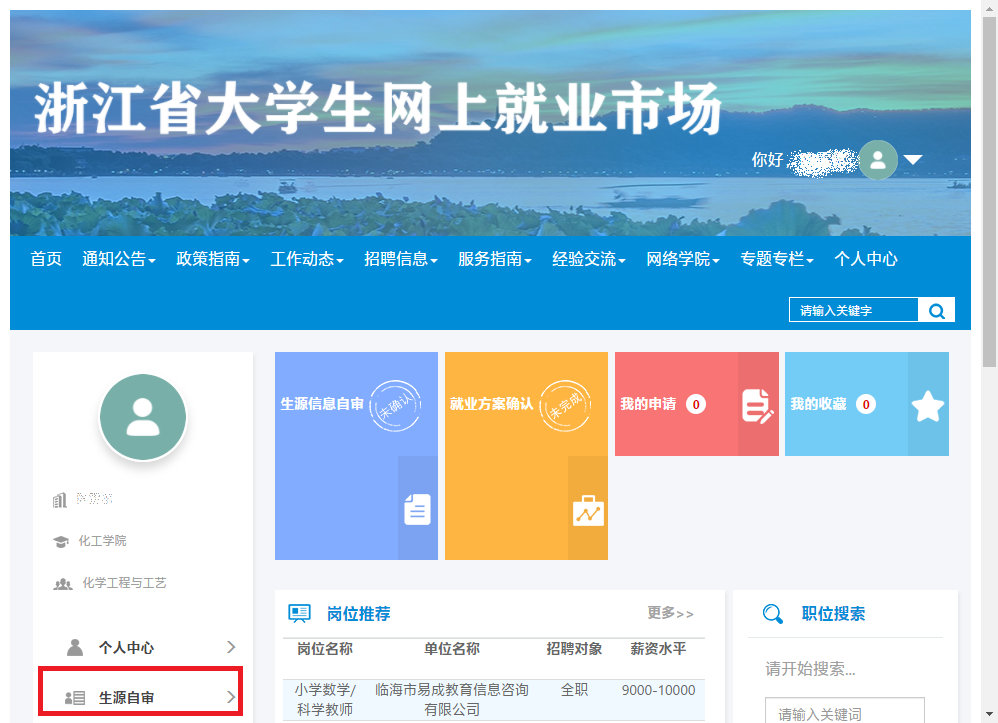 1637111628174158.png 4打开生源信息自审.png