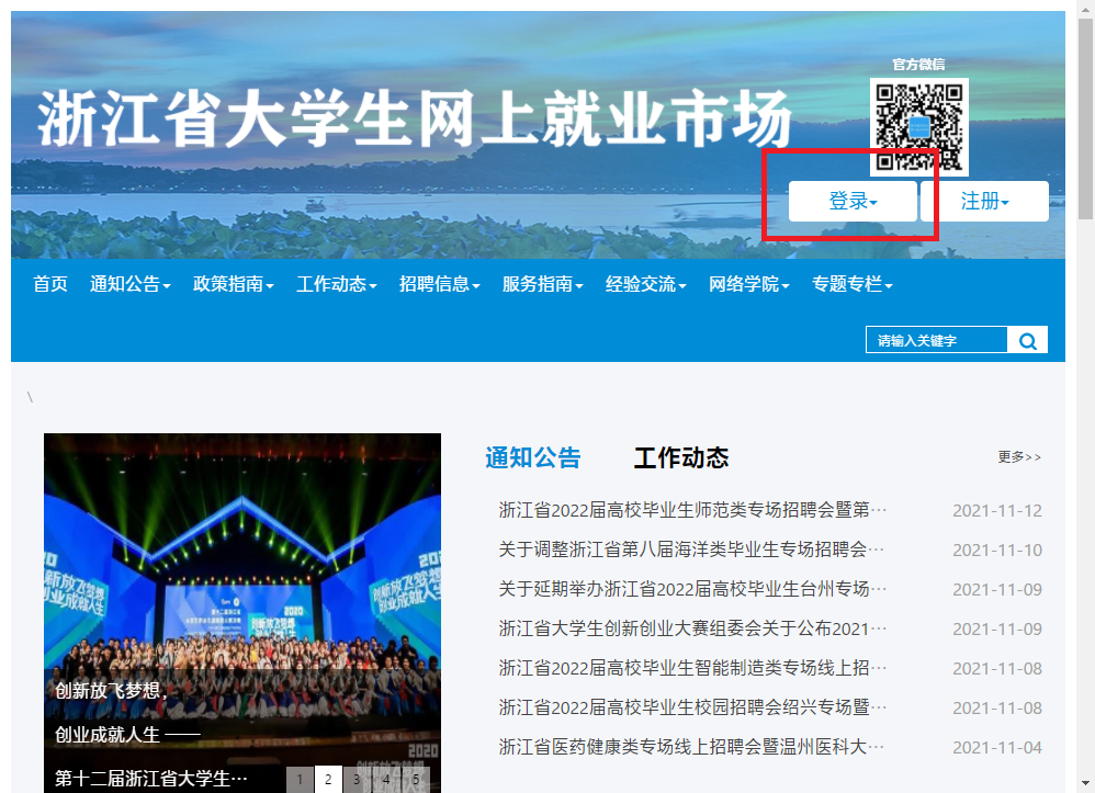 1637111551691453.png 1登录浙江省大学生网上就业系统.png