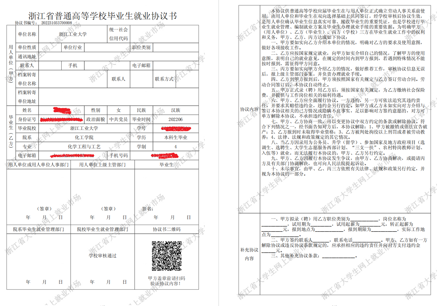 1637112180664420.png 9协议书模板.png