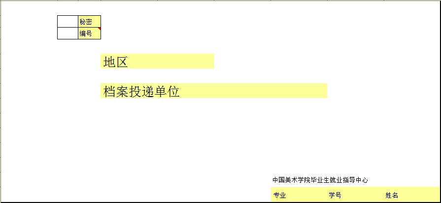 1529887575840384.jpg 档案袋封皮.jpg